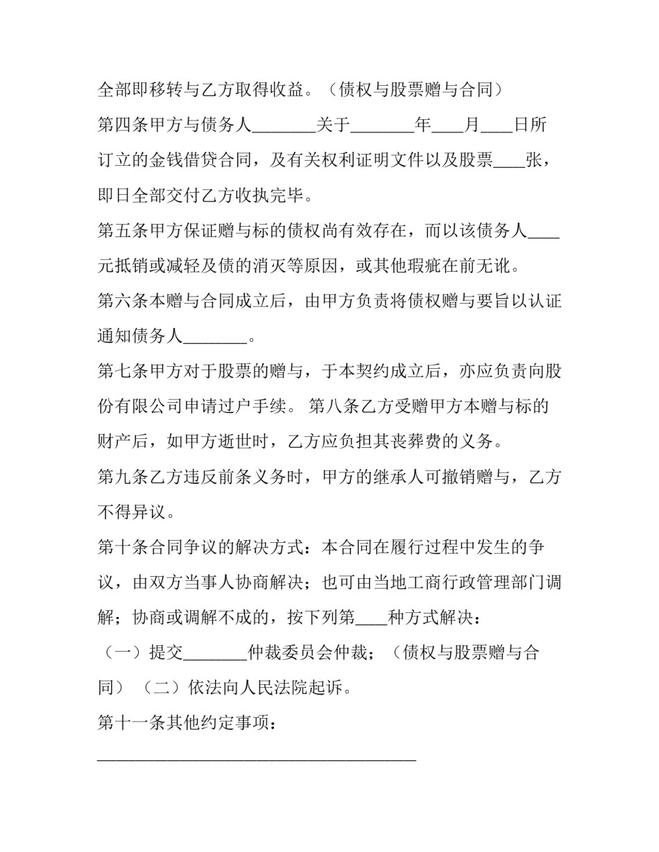 最新赠与合同成立要件 赠与合同纠纷案例分析(13篇)_第3页