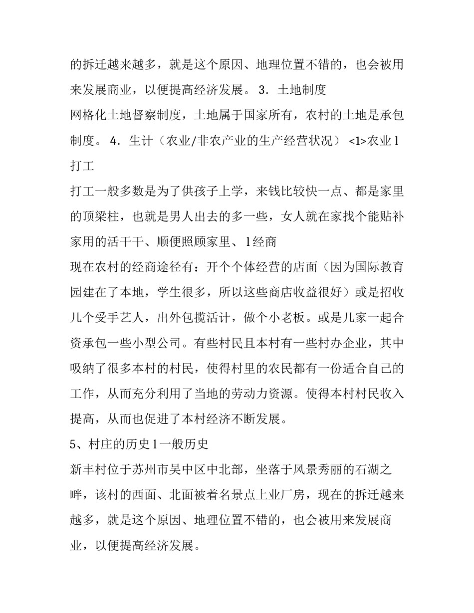 2023年社会社会实践报告(7篇)_第2页