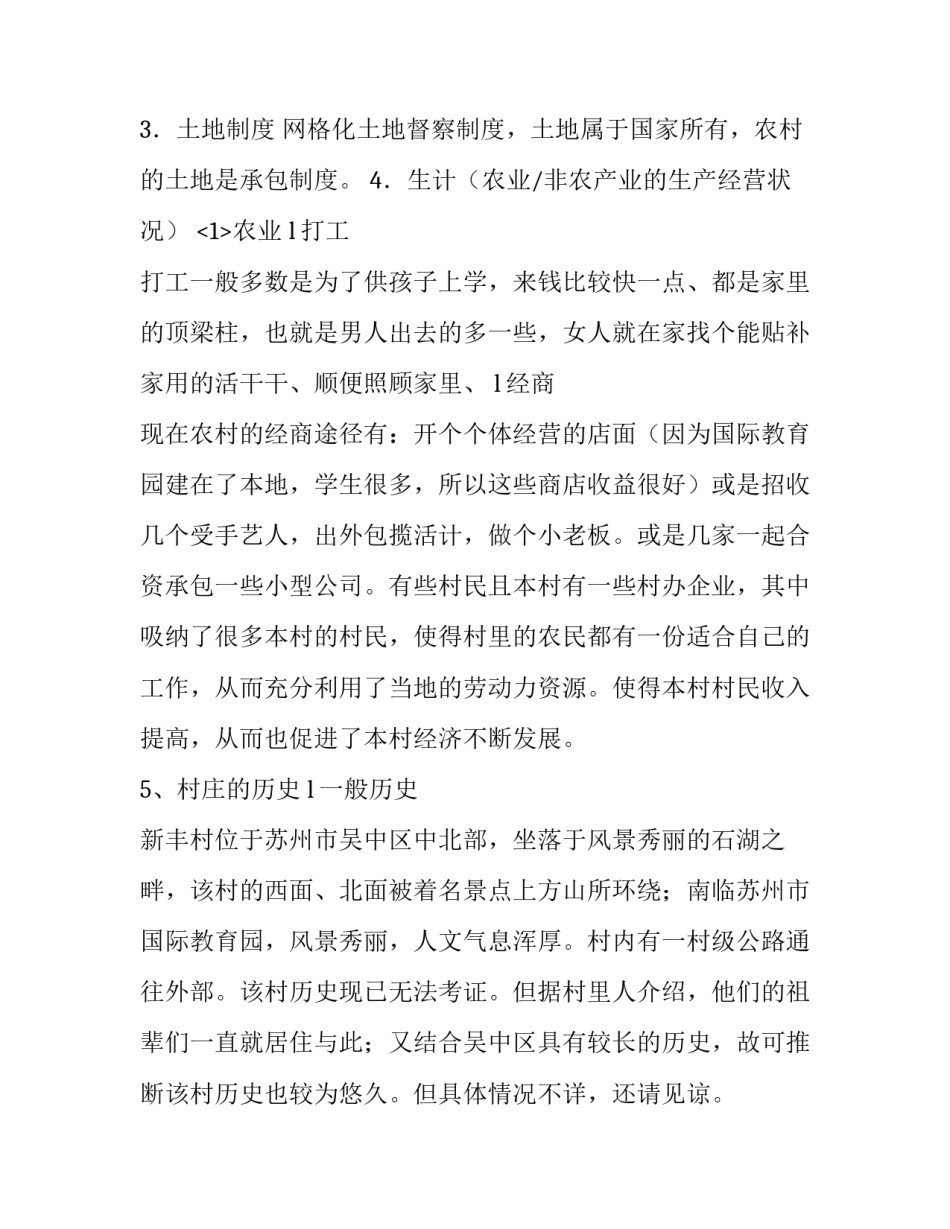 2023年社会社会实践报告(7篇)_第3页