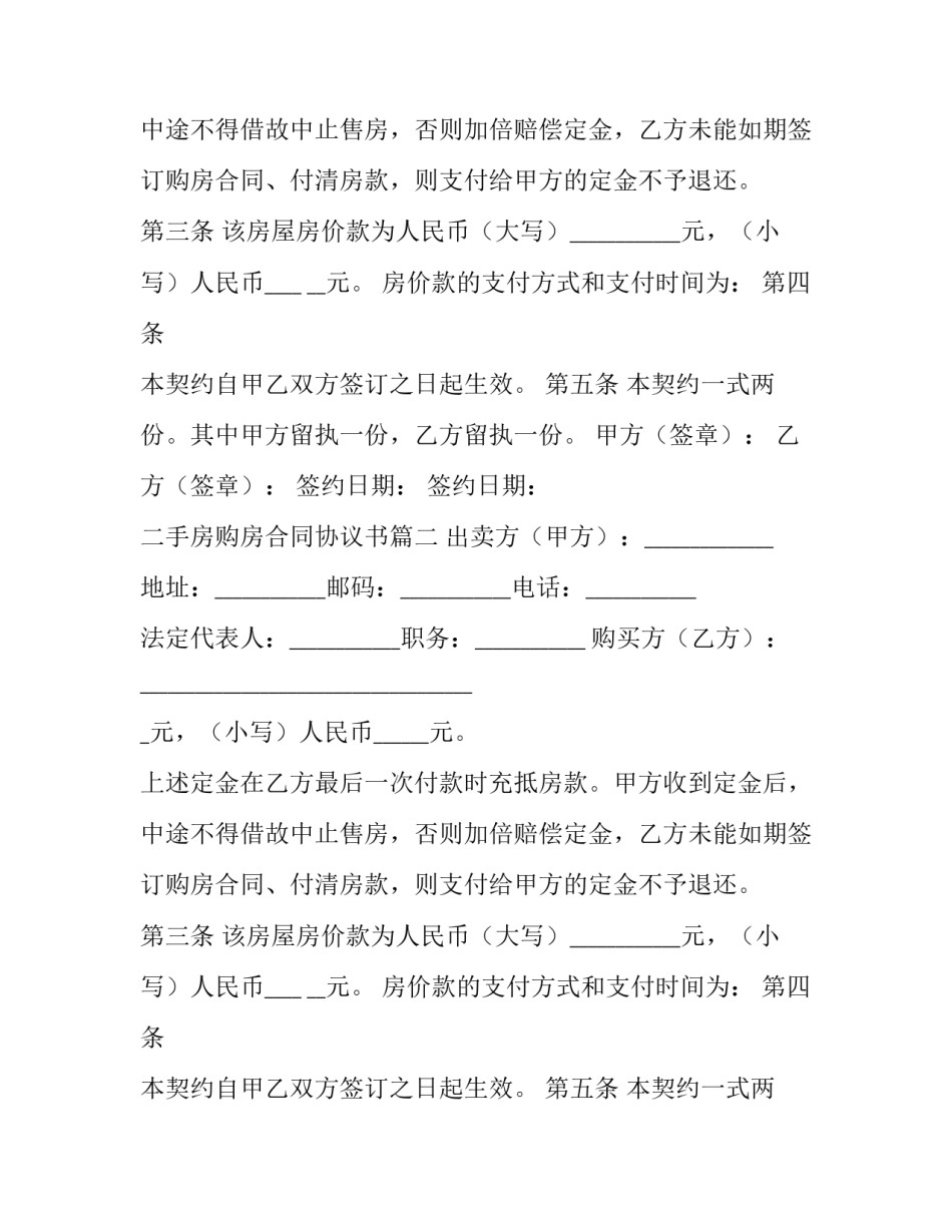 二手房购房合同协议书(九篇)_第2页