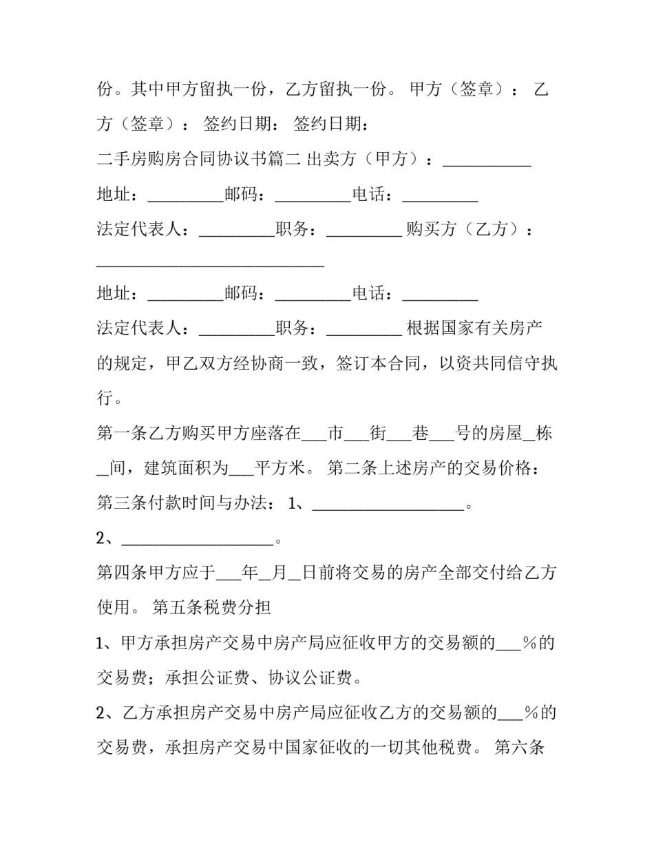 二手房购房合同协议书(九篇)_第3页