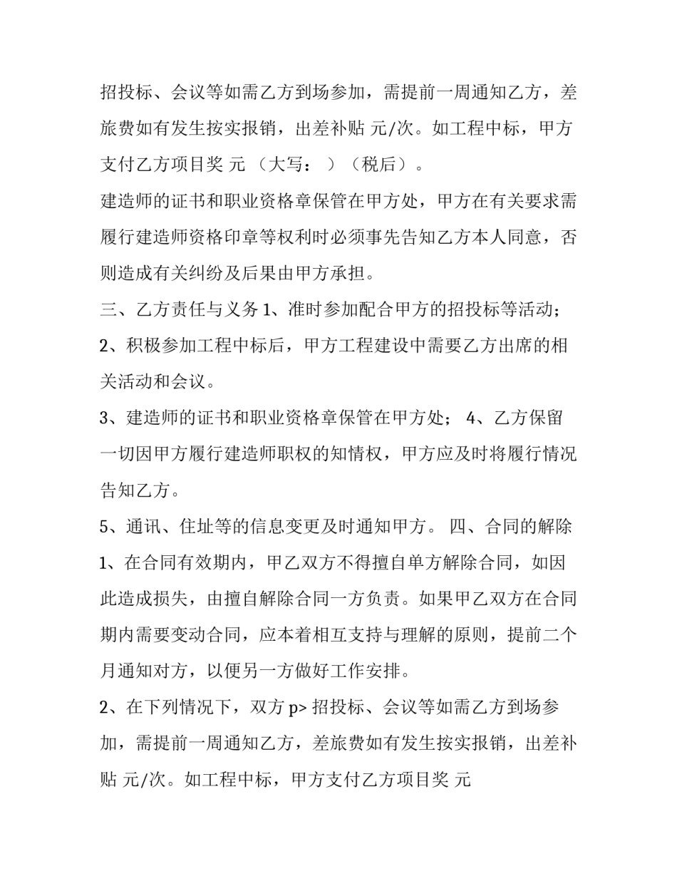 二级建造师聘用合同范本_第2页