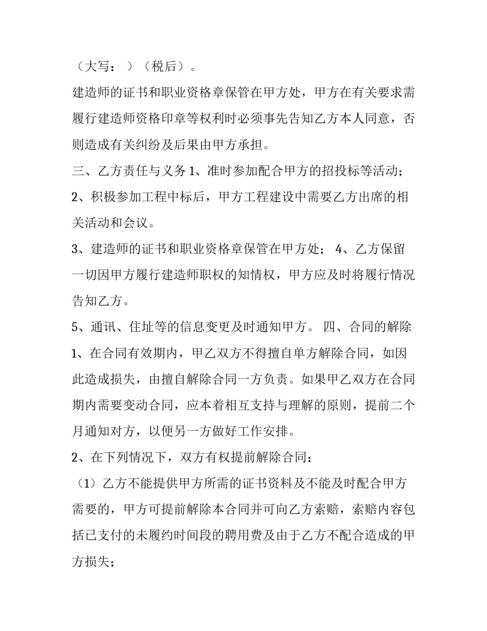 二级建造师聘用合同范本_第3页