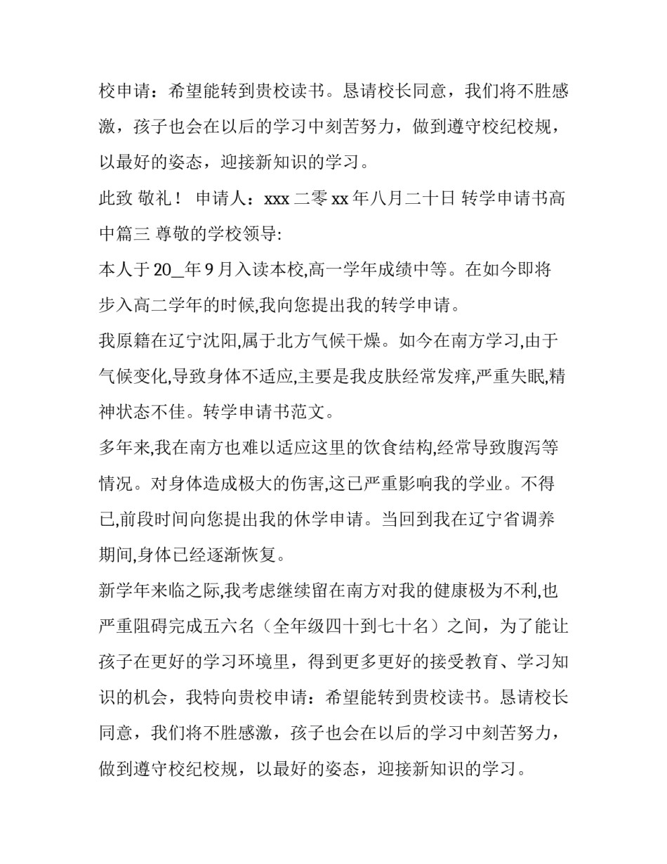 转学申请书高中(优秀14篇)_第2页