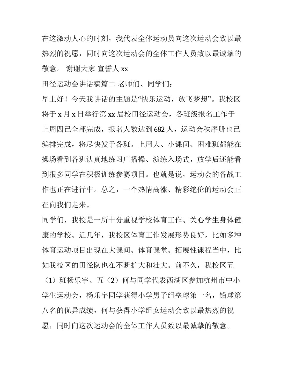 2023年田径运动会讲话稿(8篇)_第2页