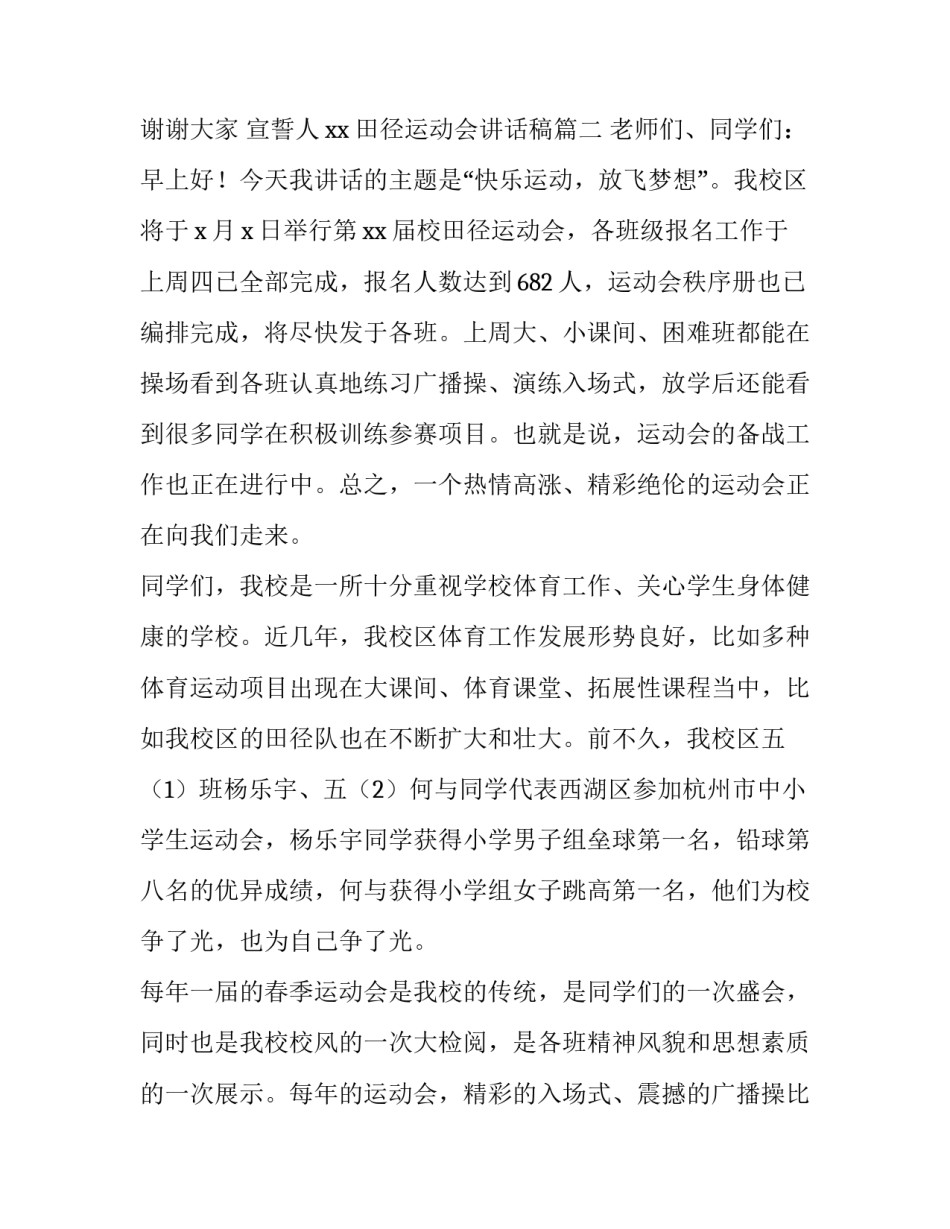 2023年田径运动会讲话稿(8篇)_第3页