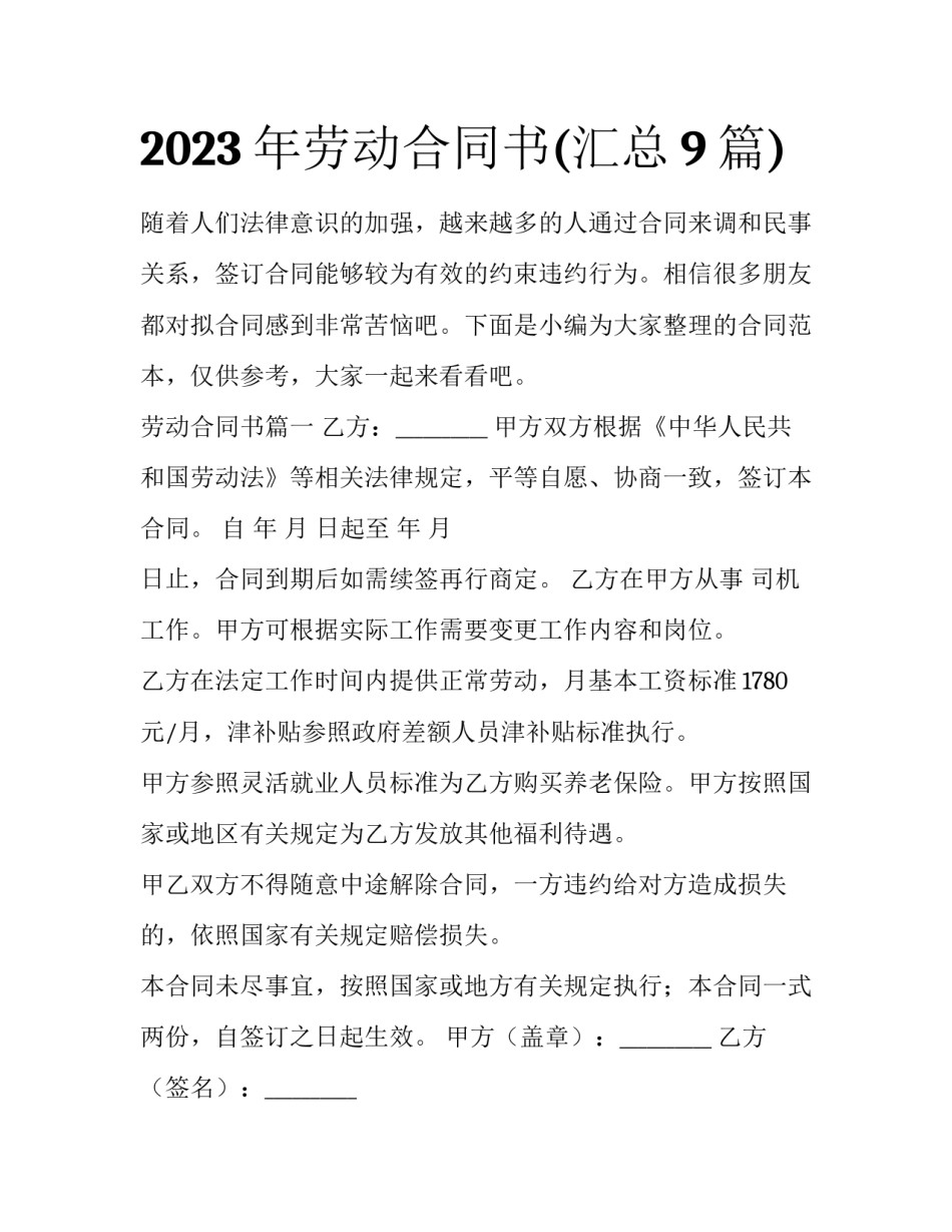 2023年劳动合同书(汇总9篇)_第1页