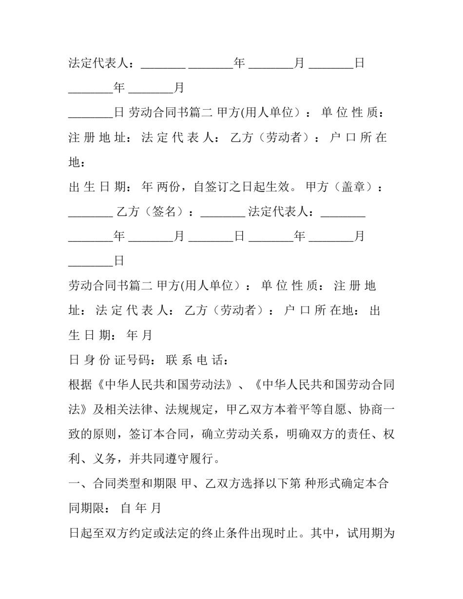 2023年劳动合同书(汇总9篇)_第2页