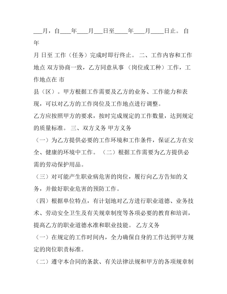 2023年劳动合同书(汇总9篇)_第3页