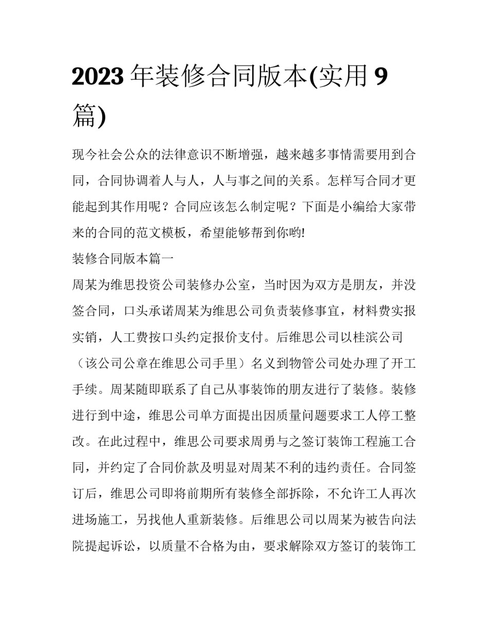 2023年装修合同版本(实用9篇)_第1页