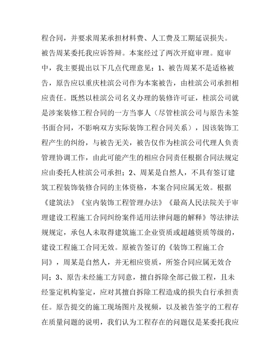 2023年装修合同版本(实用9篇)_第2页