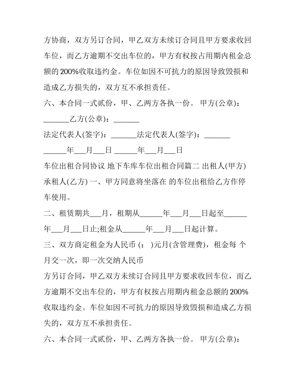 最新车位出租合同协议 地下车库车位出租合同(14篇)_第2页