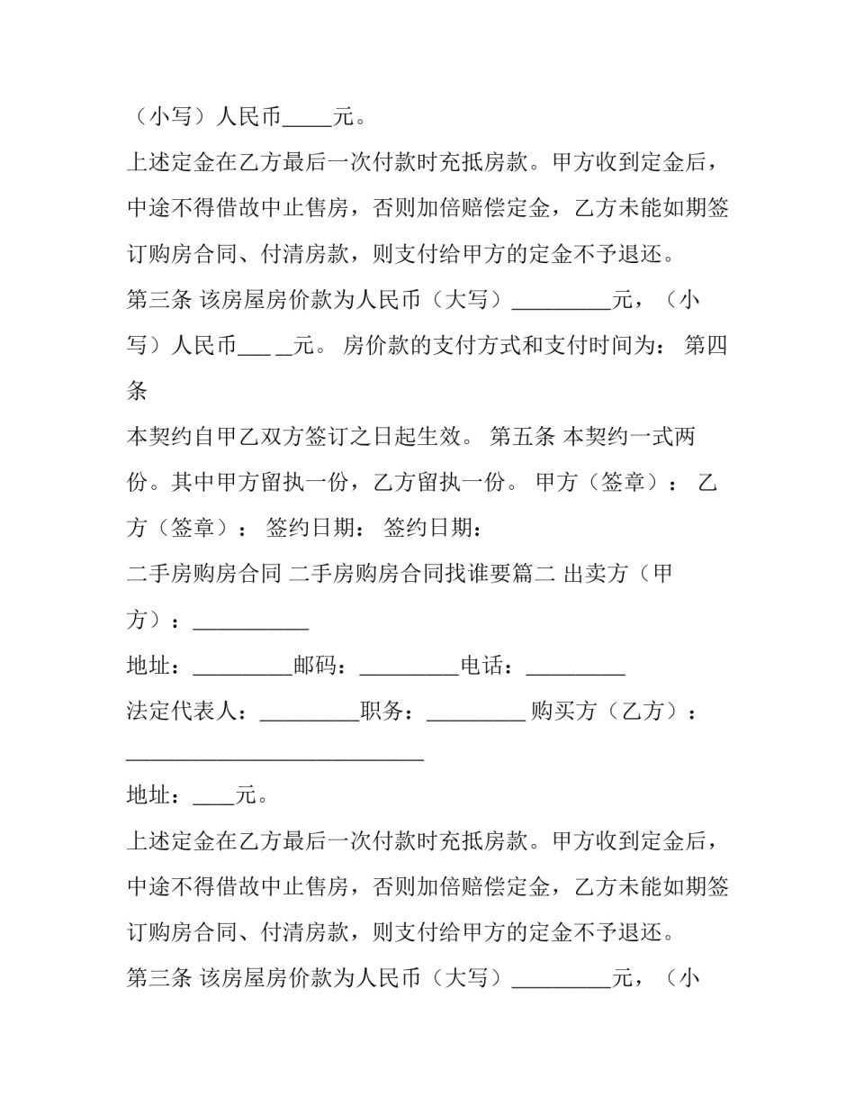 最新二手房购房合同 二手房购房合同找谁要(9篇)_第2页
