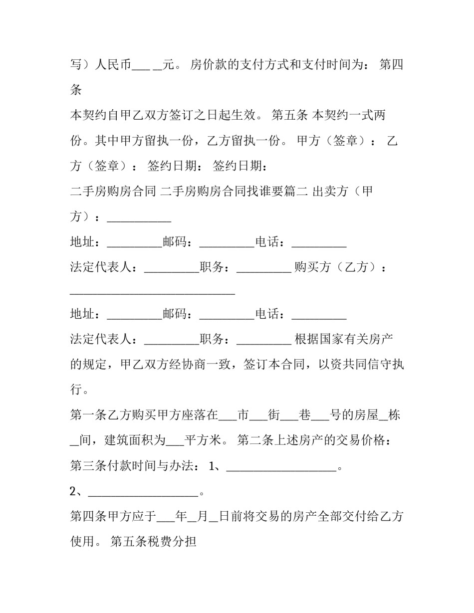 最新二手房购房合同 二手房购房合同找谁要(9篇)_第3页