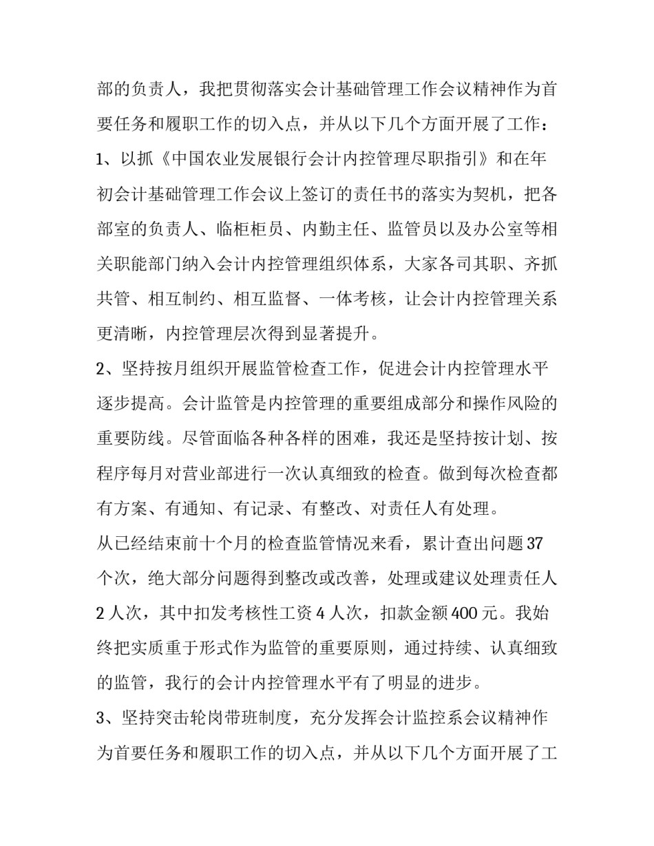 最新银行会计主管述职报告(汇总8篇)_第2页