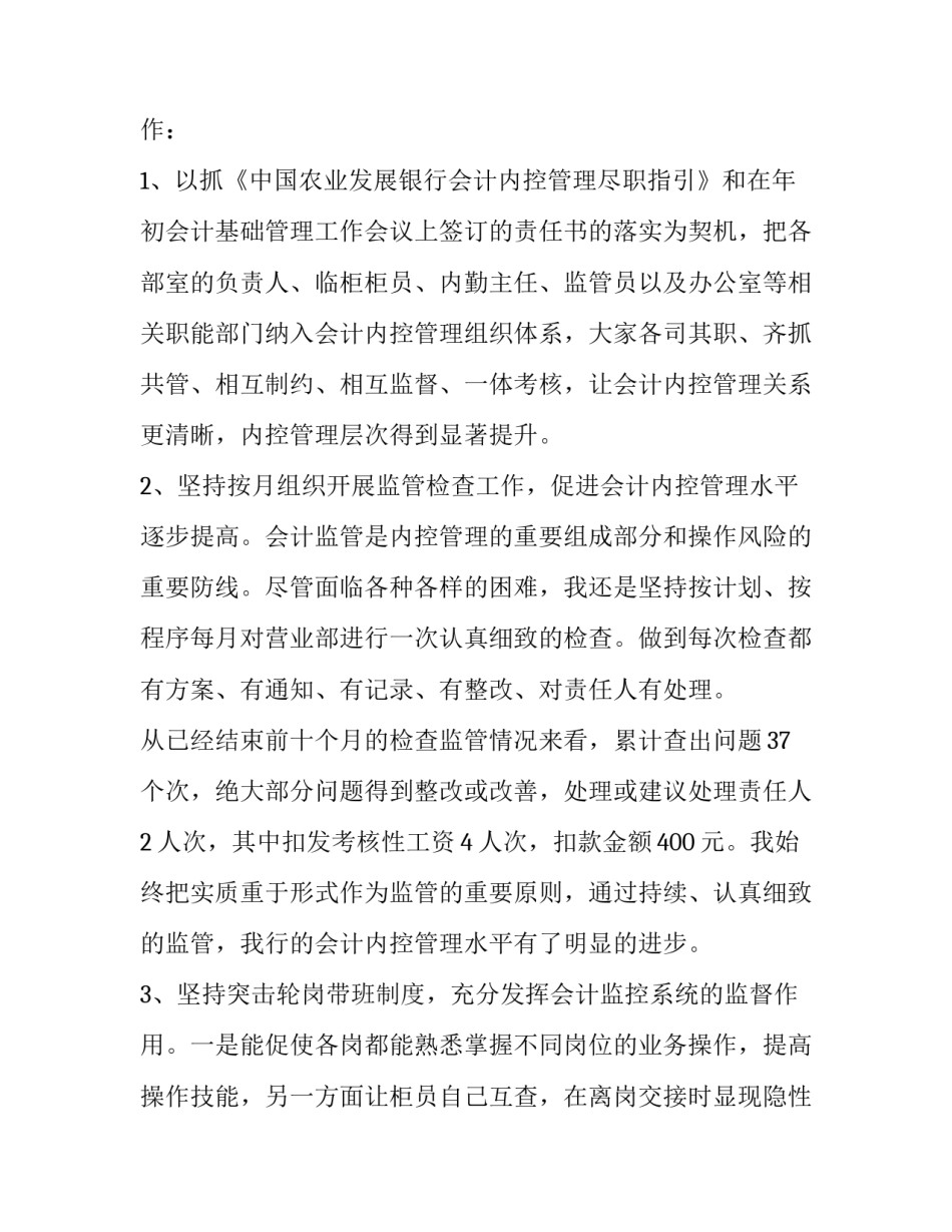 最新银行会计主管述职报告(汇总8篇)_第3页