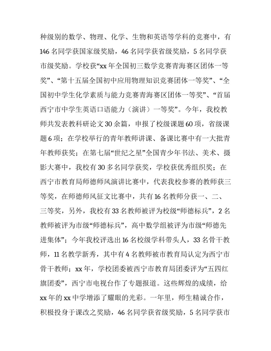 领导新年经典致辞简短精辟(8篇)_第2页