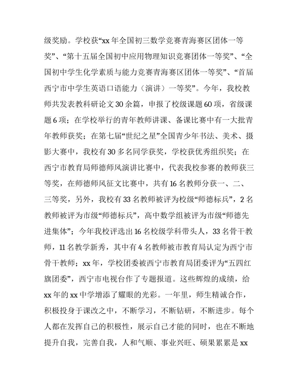 领导新年经典致辞简短精辟(8篇)_第3页