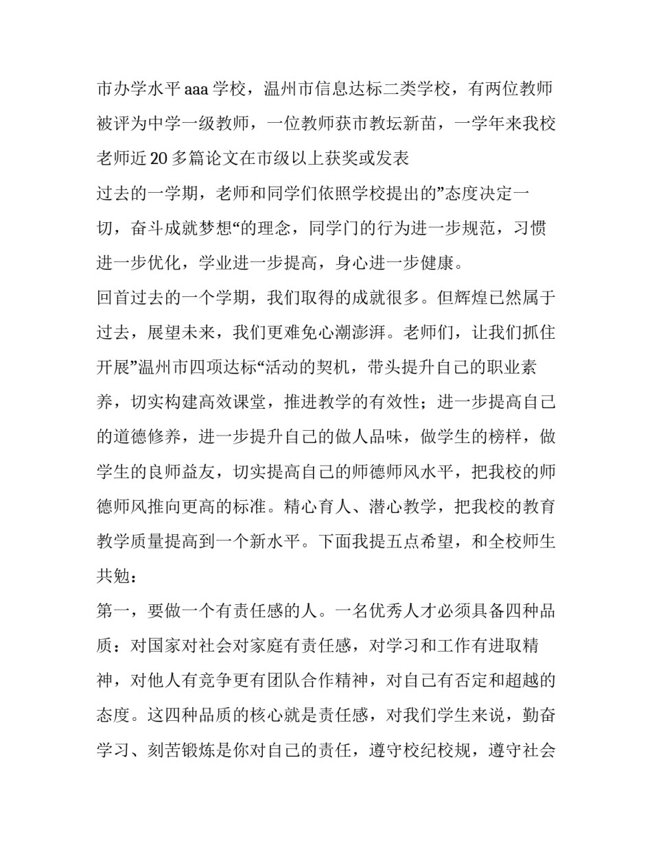 开学典礼的教师演讲稿三分钟 开学典礼老师演讲稿(六篇)_第2页