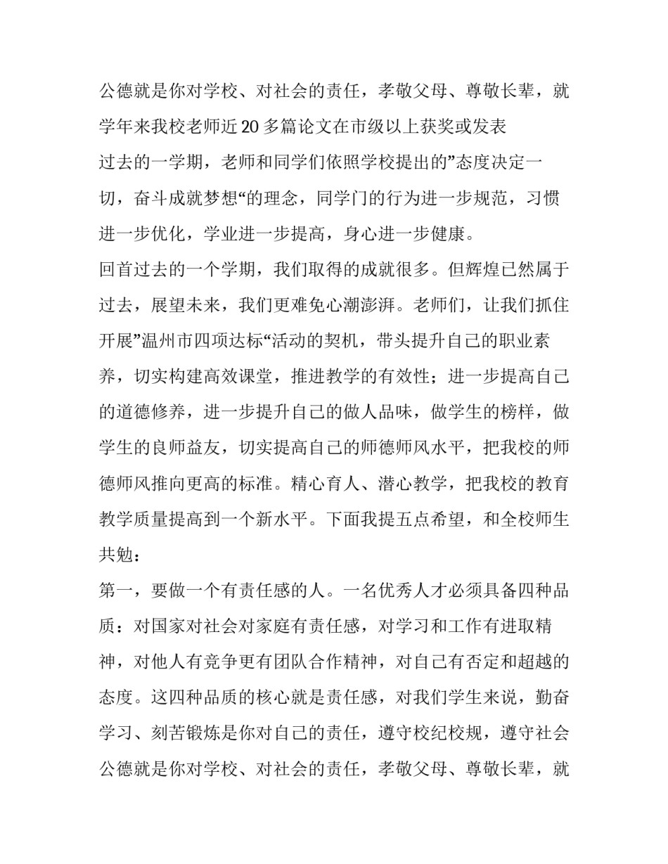 开学典礼的教师演讲稿三分钟 开学典礼老师演讲稿(六篇)_第3页