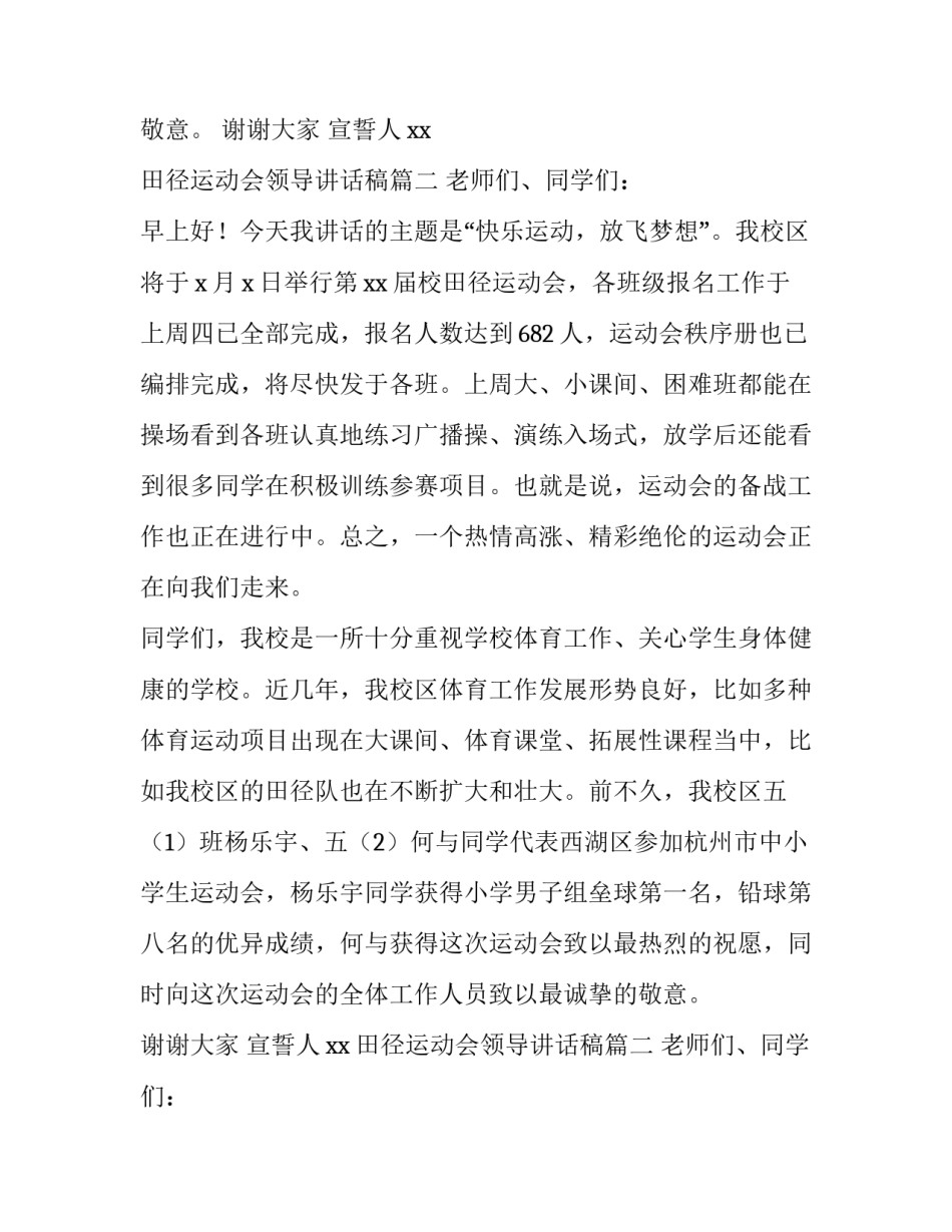 田径运动会领导讲话稿(8篇)_第2页