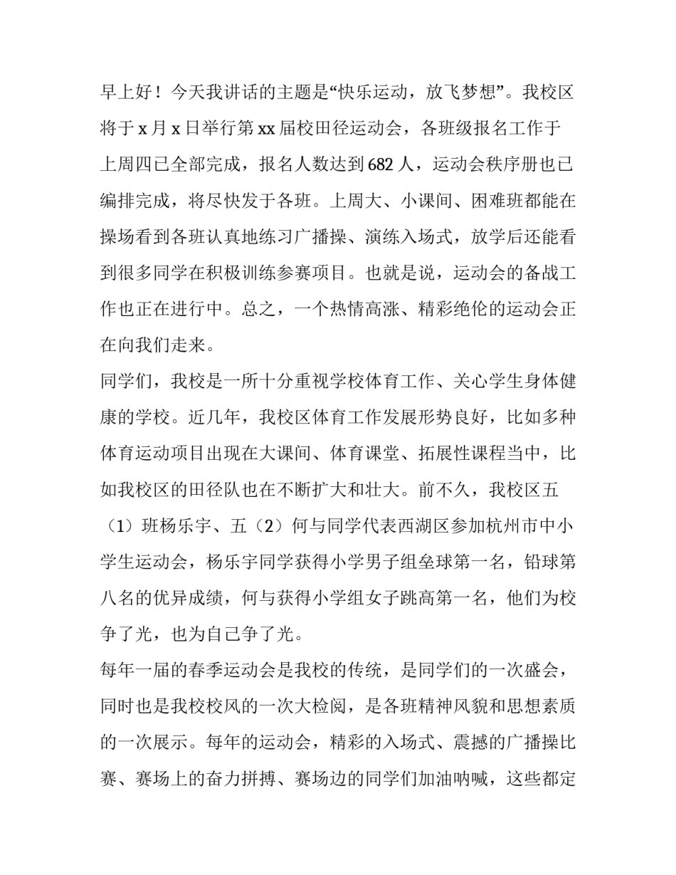 田径运动会领导讲话稿(8篇)_第3页