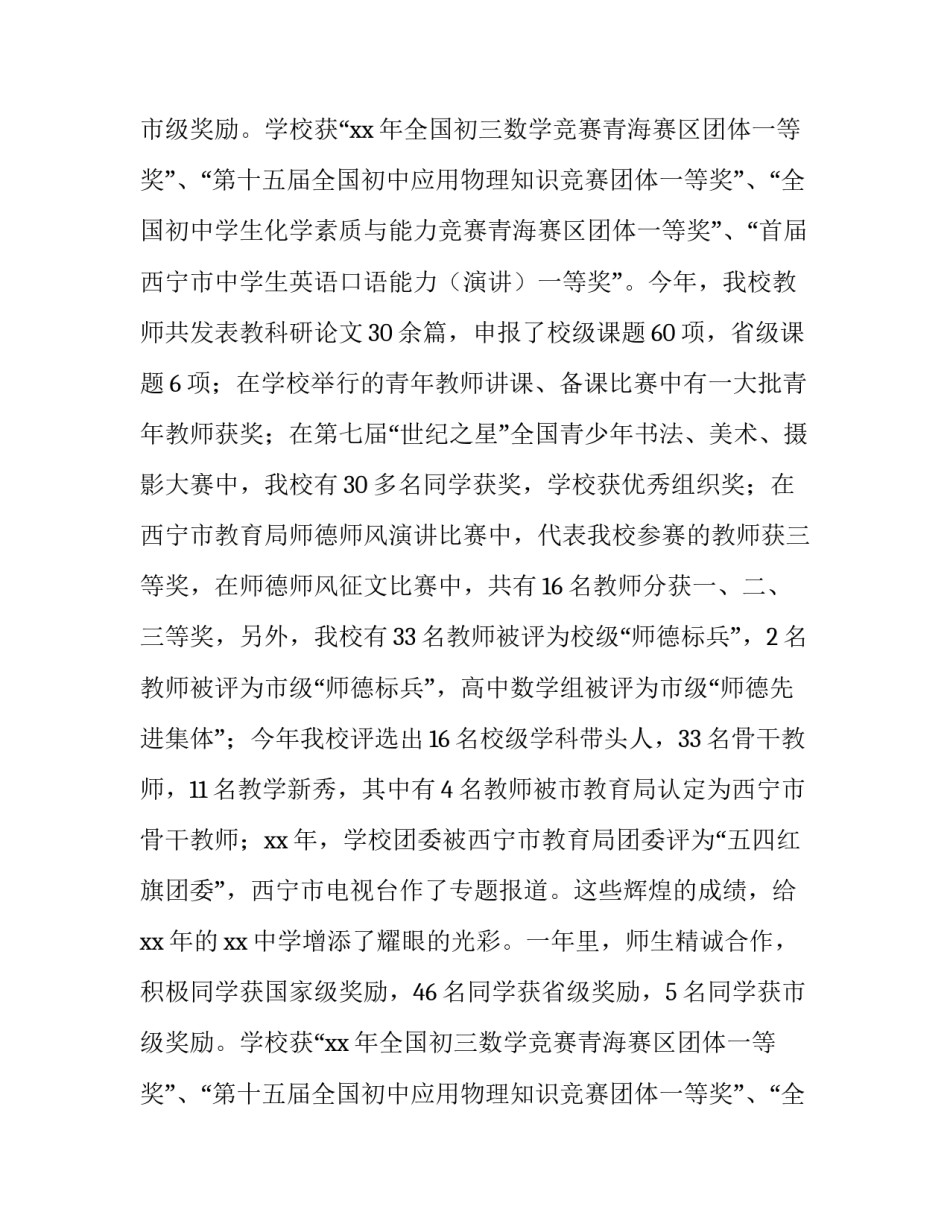 最新领导新年经典致辞(8篇)_第2页