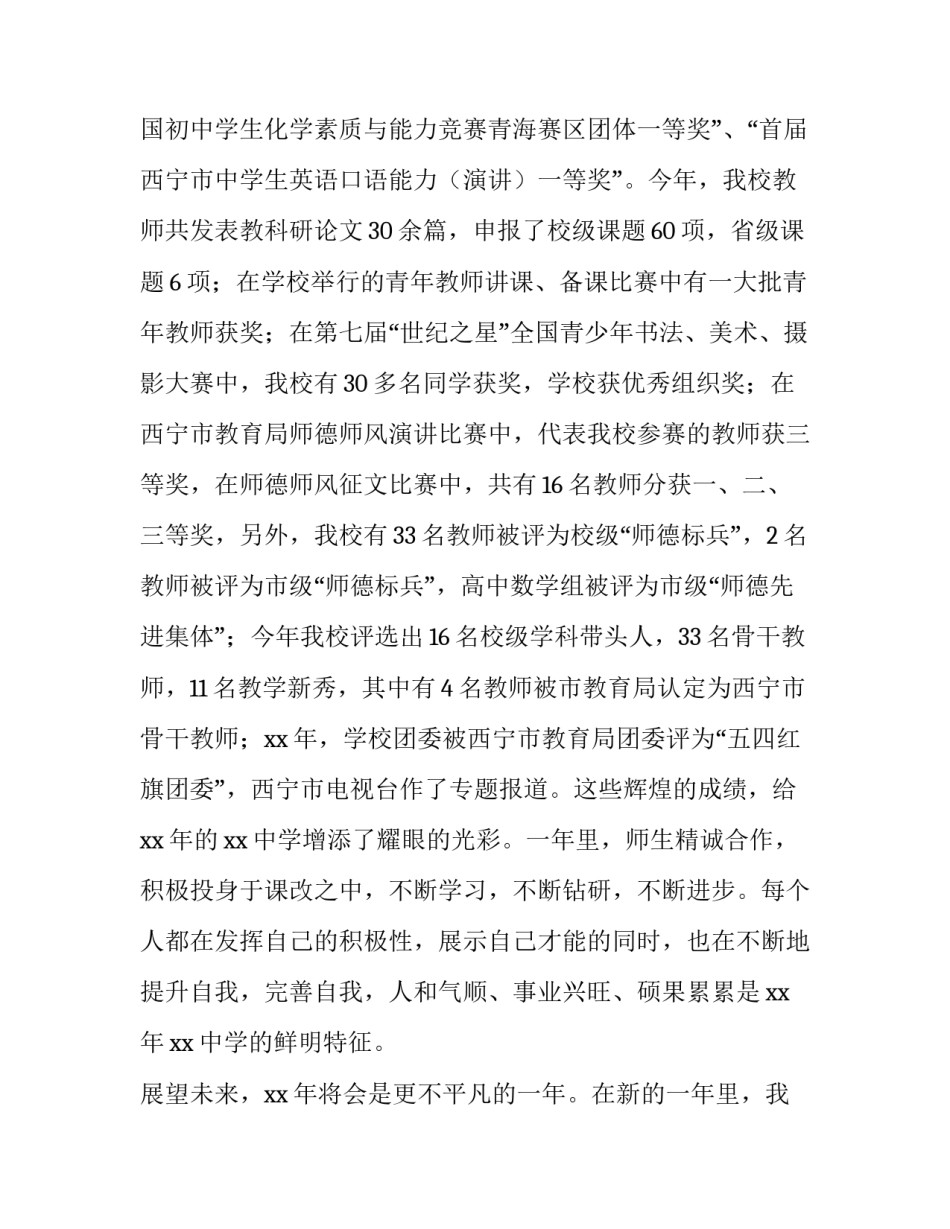 最新领导新年经典致辞(8篇)_第3页