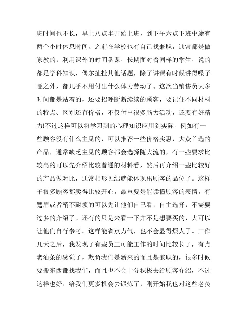 最新销售暑假社会实践报告(十四篇)_第2页