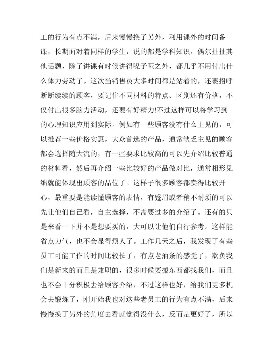 最新销售暑假社会实践报告(十四篇)_第3页