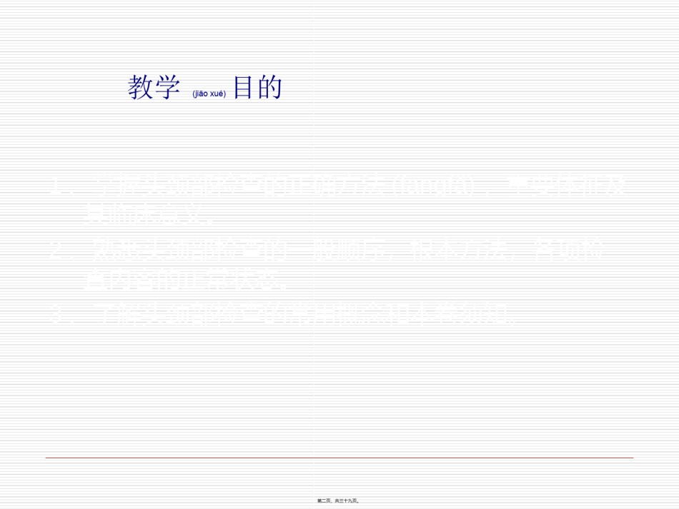 2022年医学专题—.头颈部检查.ppt_第2页