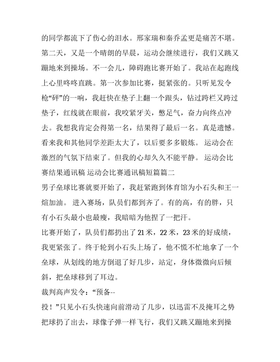 2023年运动会比赛结果通讯稿 运动会比赛通讯稿短篇(3篇)_第2页