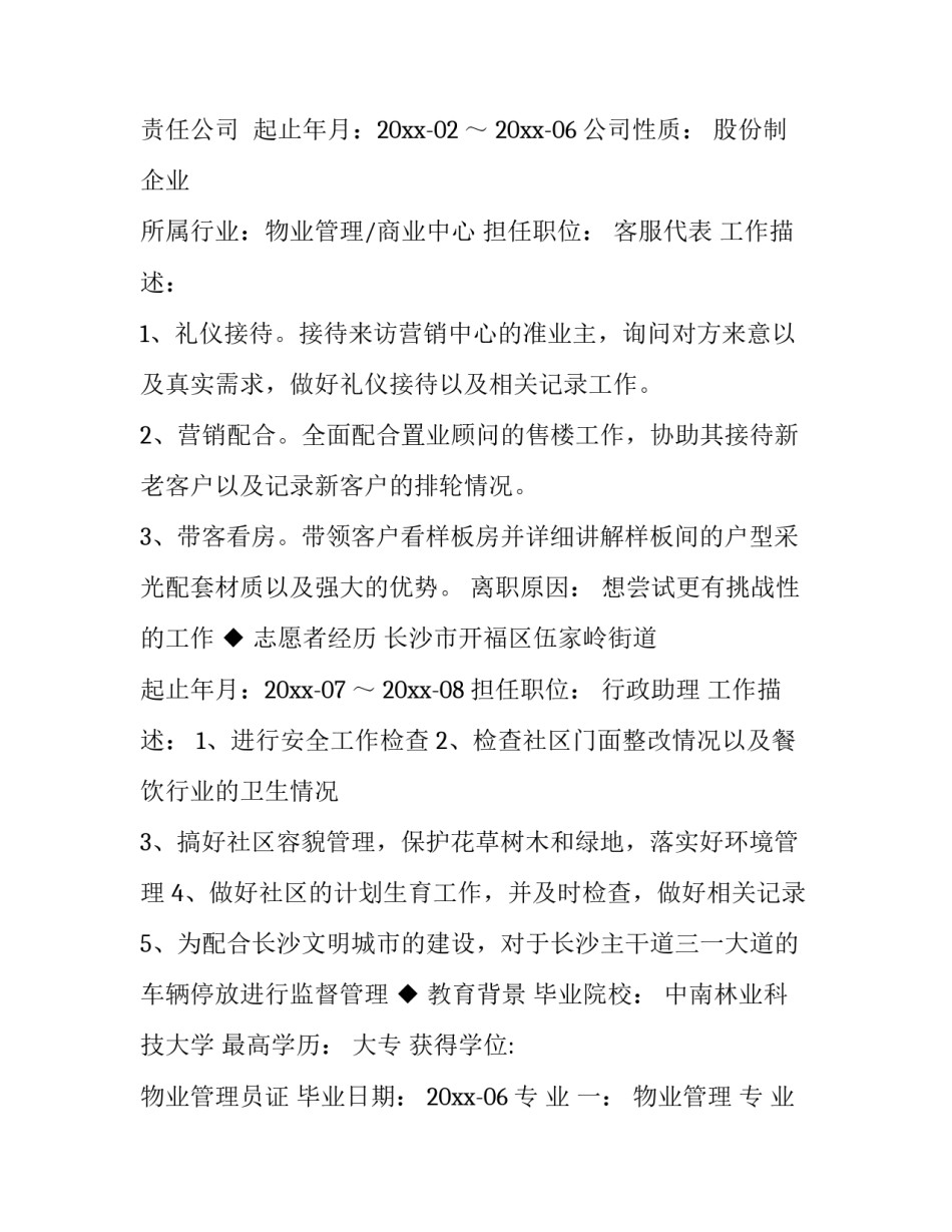 个人应聘销售简历模板_第2页