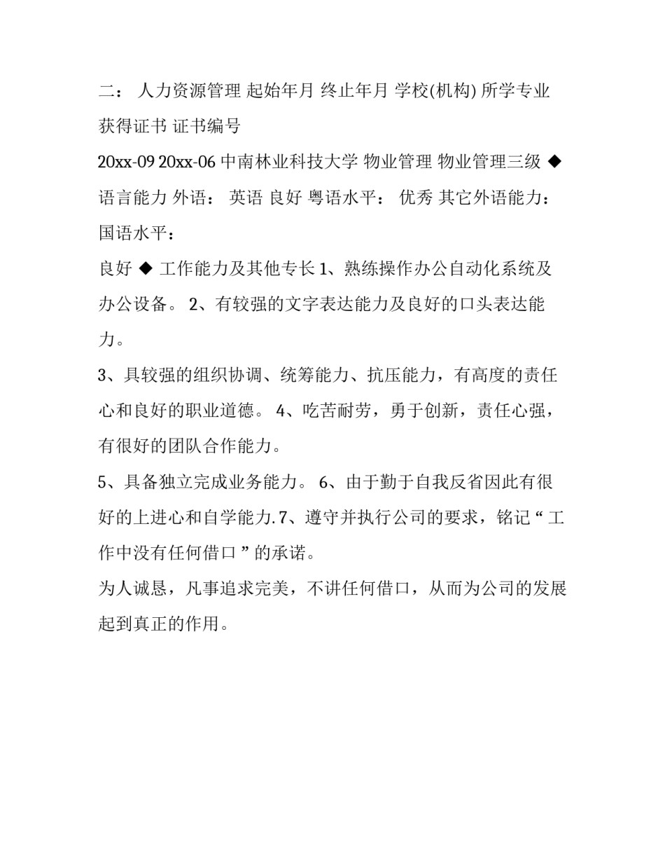 个人应聘销售简历模板_第3页