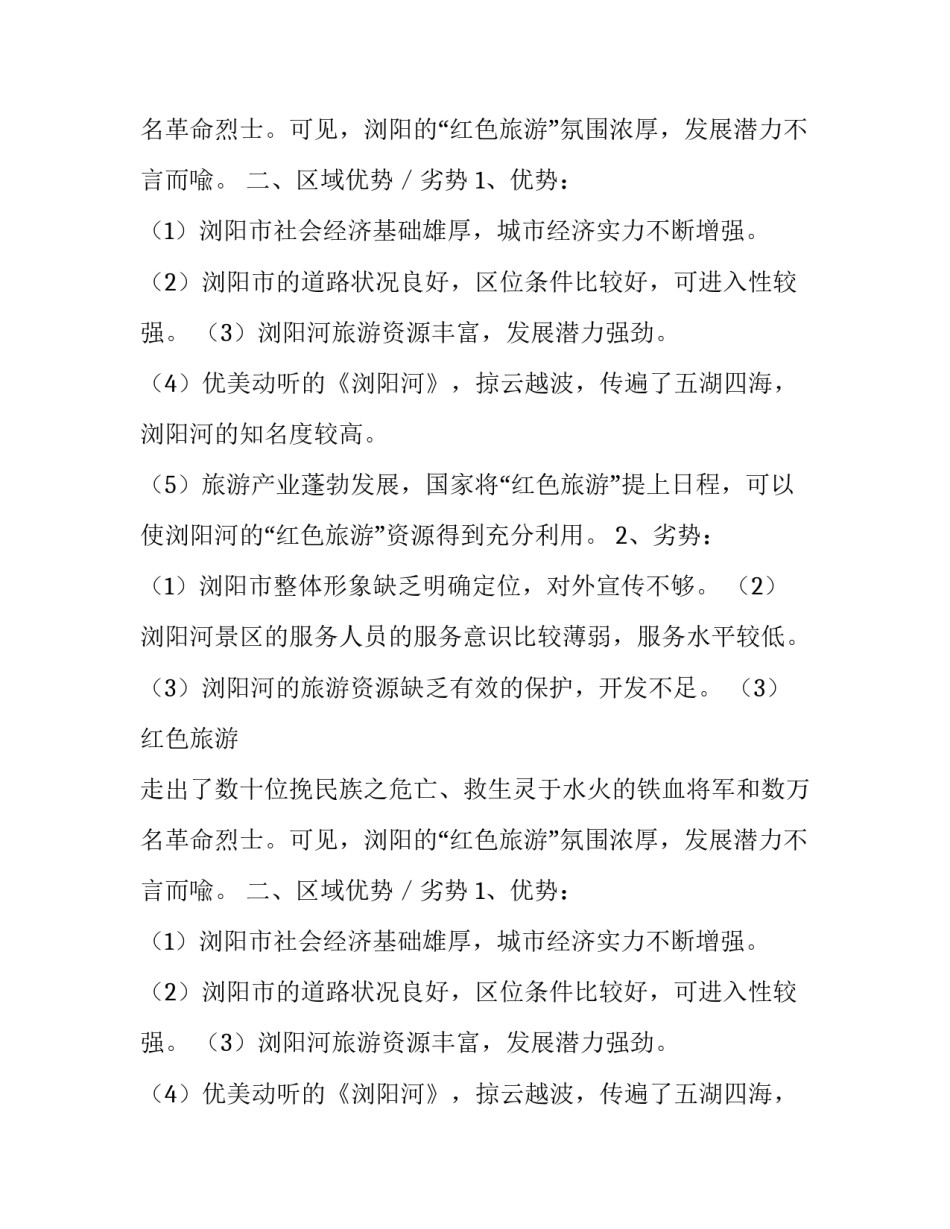 旅游项目策划方案精选_第2页