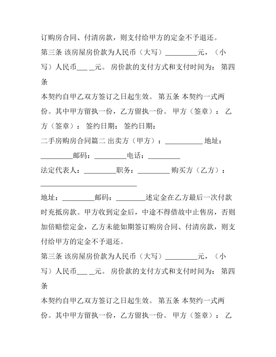 2023年二手房购房合同(九篇)_第2页