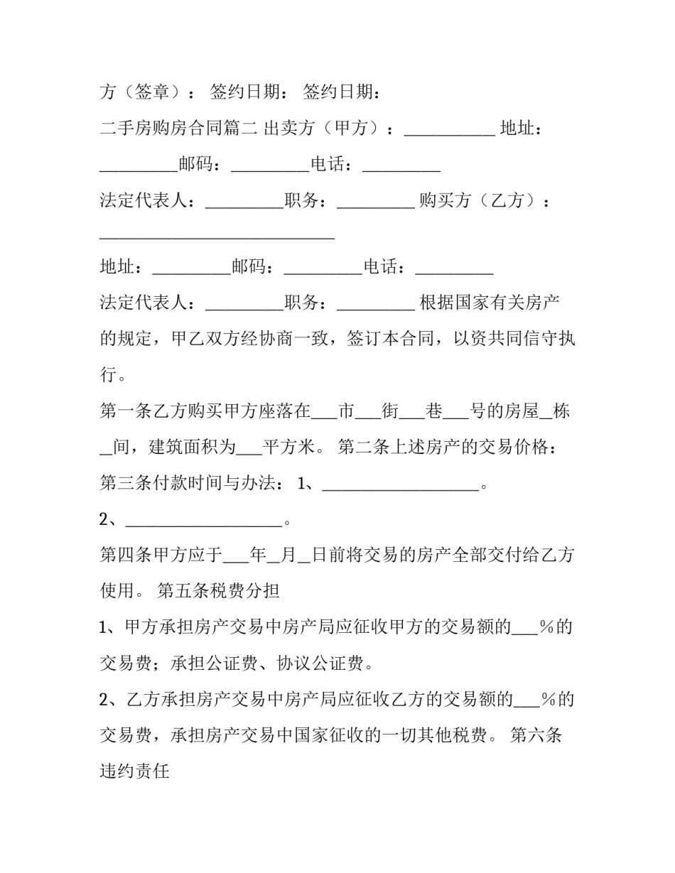 2023年二手房购房合同(九篇)_第3页