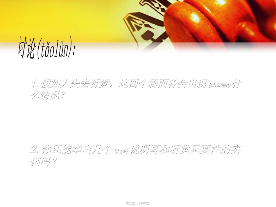 2022年医学专题—《耳与听觉》.ppt_第2页