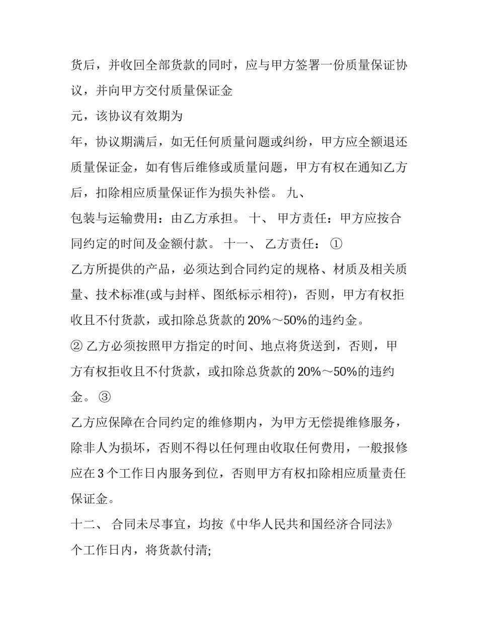 最新建筑材料采购合同 材料采购合同新(6篇)_第2页