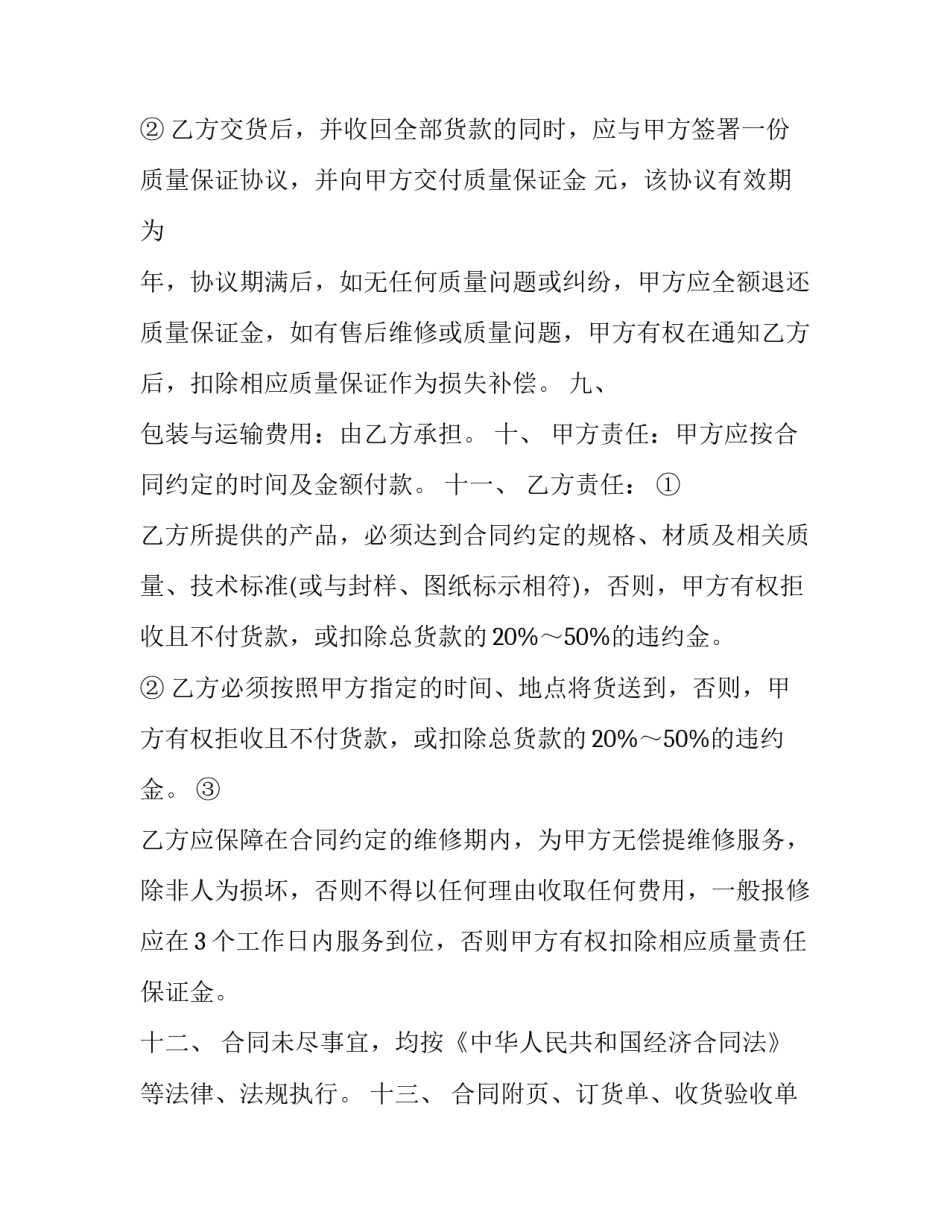 最新建筑材料采购合同 材料采购合同新(6篇)_第3页