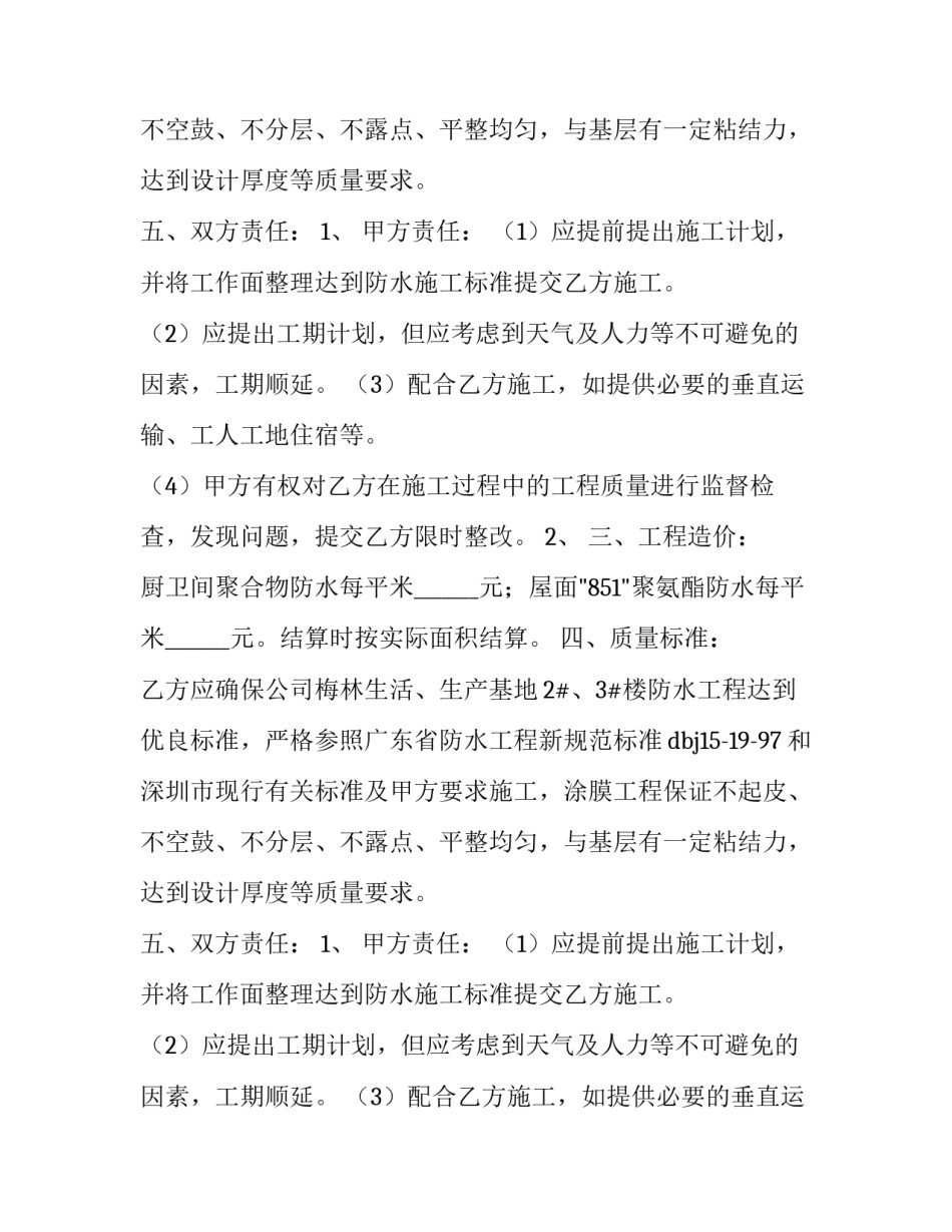 关于防水工程施工合同范本_第2页