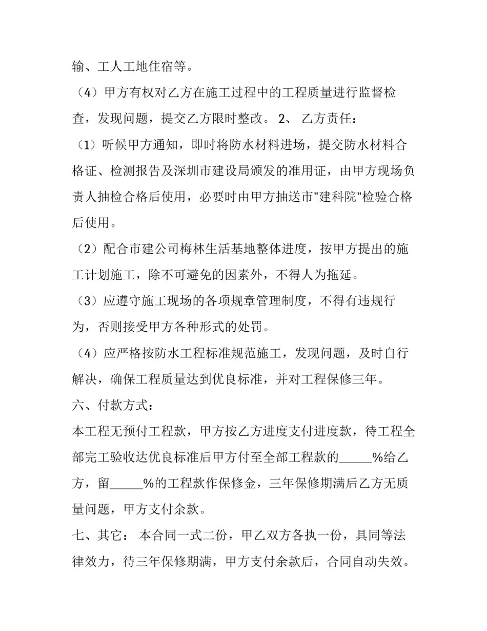 关于防水工程施工合同范本_第3页