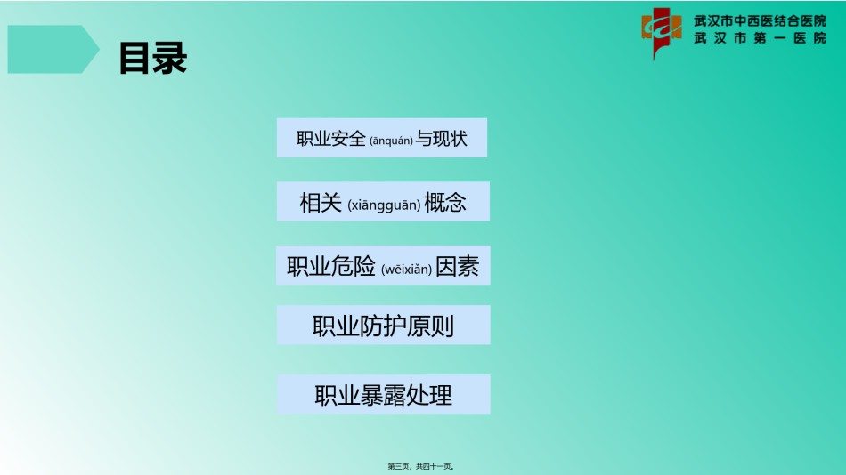2022年医学专题—.市一医院-朱小敏-手术室职业防护安全.pptx_第3页