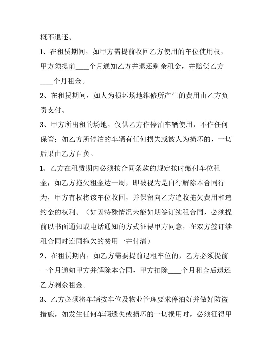 最新地下车位出租合同电子版(十一篇)_第2页
