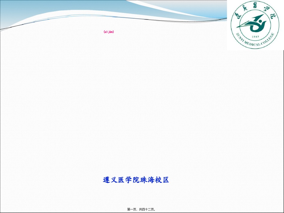 2022年医学专题—.细菌的遗传与变异.ppt_第1页