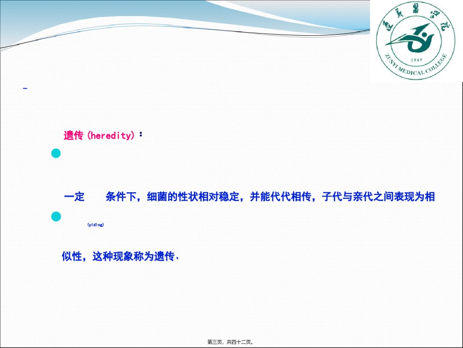 2022年医学专题—.细菌的遗传与变异.ppt_第3页