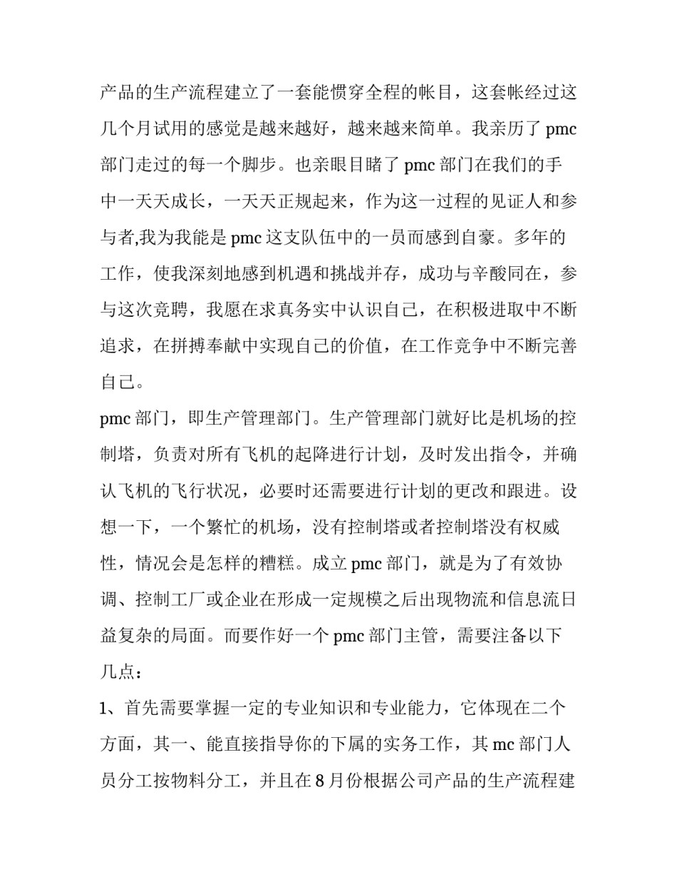 护士长应聘演讲稿(十五篇)_第2页