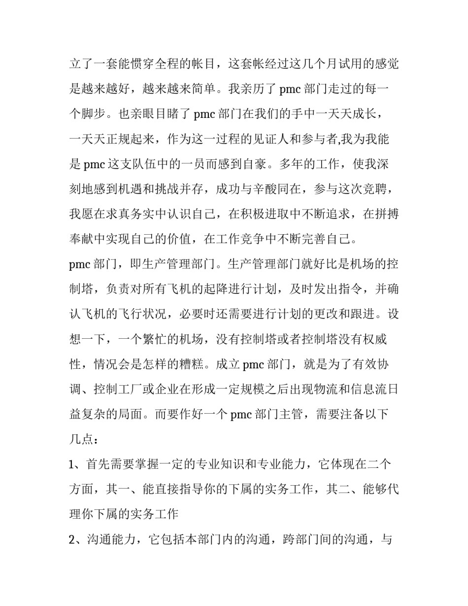 护士长应聘演讲稿(十五篇)_第3页