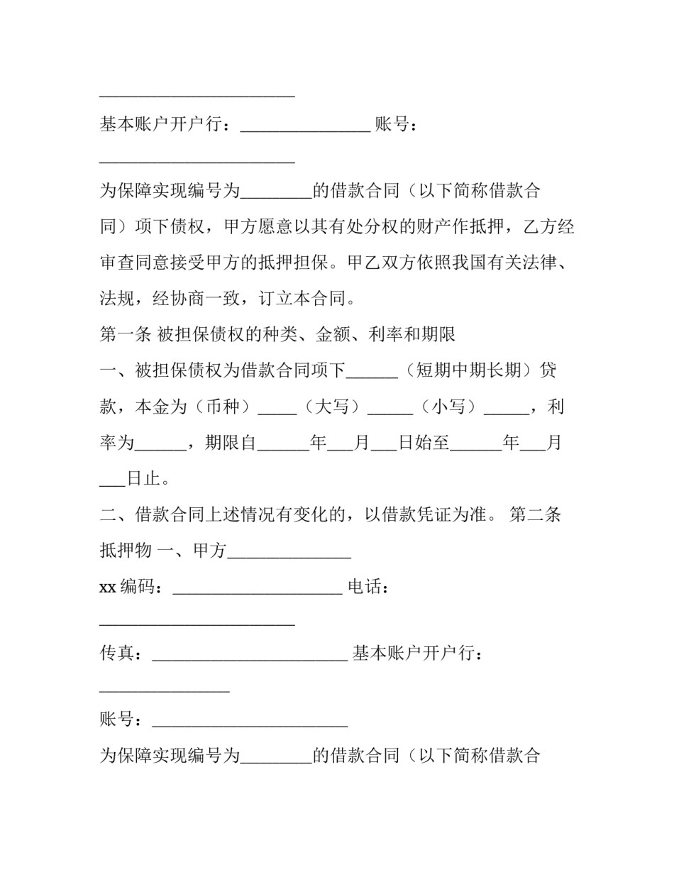 最新借款合同标准版(优秀11篇)_第2页