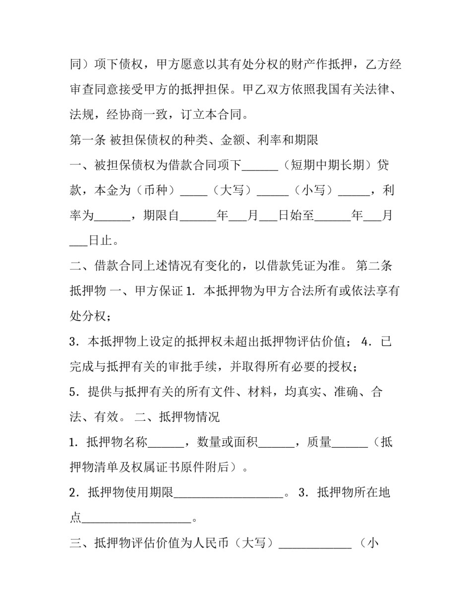 最新借款合同标准版(优秀11篇)_第3页